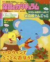 月刊 保育とカリキュラム 201...