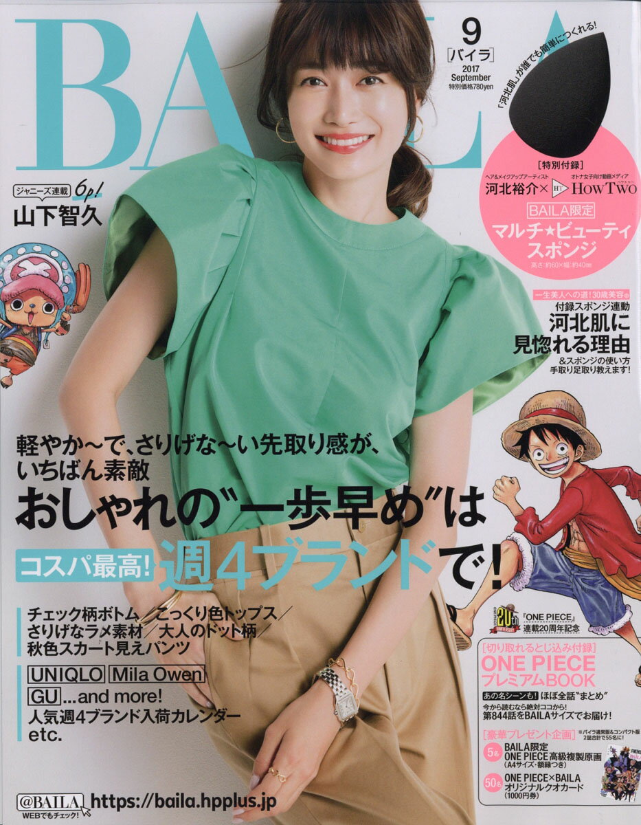 BAILA (バイラ) 2017年 09月号 [雑誌]