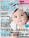 ひよこクラブ 2017年 09月...
