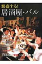 繁盛する!居酒屋・バル