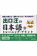 出口汪の日本語トレーニング・プリント（3）【送料無料】