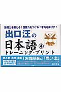 出口汪の日本語トレーニング・プリント（4）【送料無料】