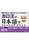 出口汪の日本語トレーニング・プリント（6）【送料無料】