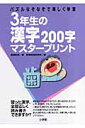 3年生の漢字200字マスタープリント