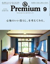 & Premium (アンド プレミアム) 2018年 09月号 [雑誌]