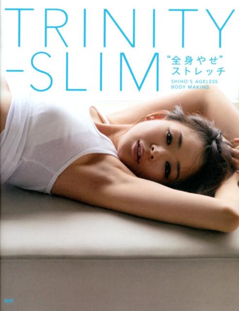 TRINITY-SLIM “全身やせ”ストレッチ【送料無料】