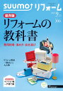 SUUMO (スーモ) リフォーム 2019年 09月号 [雑誌]