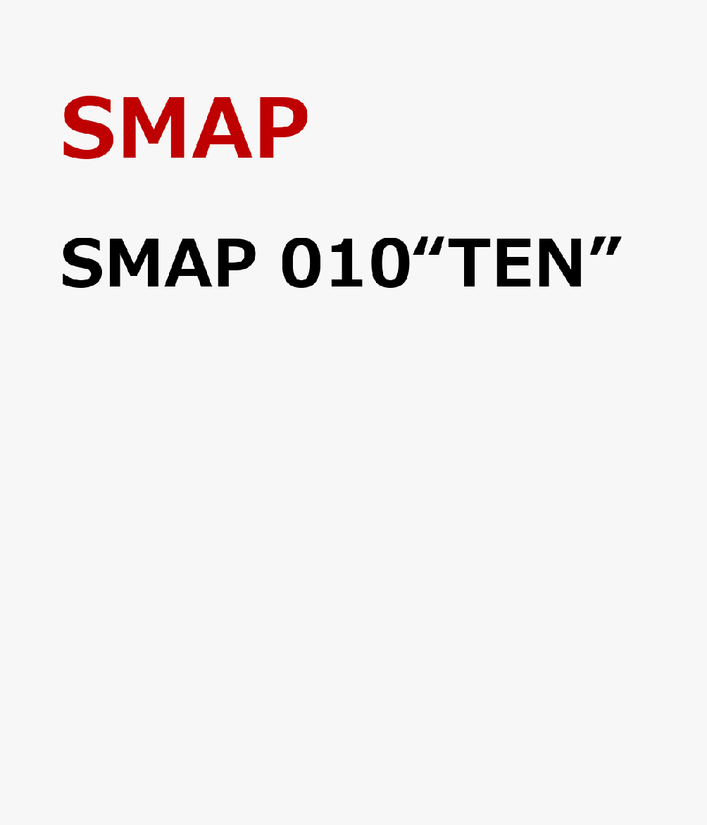 SMAP 010“TEN” [ ]...:book:11616919