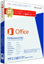 Microsoft Office Professional 2013 アップグレード優待パッケージ 