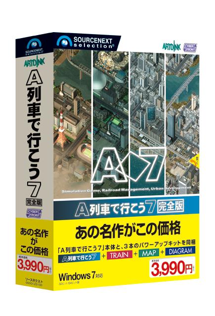 A列車で行こう7 完全版