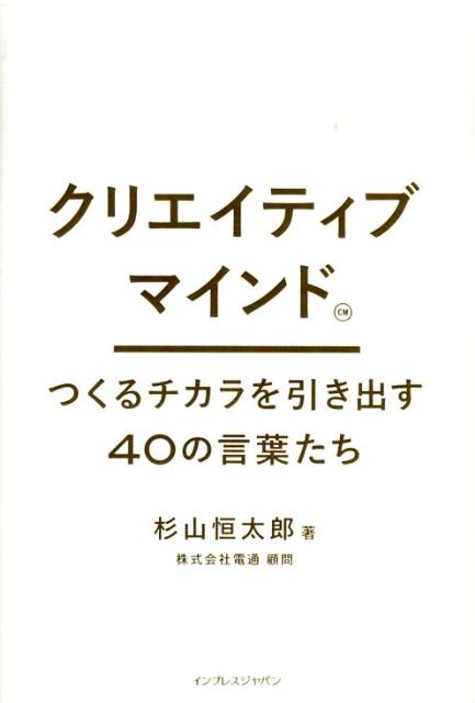 クリエイティブマインド【送料無料】