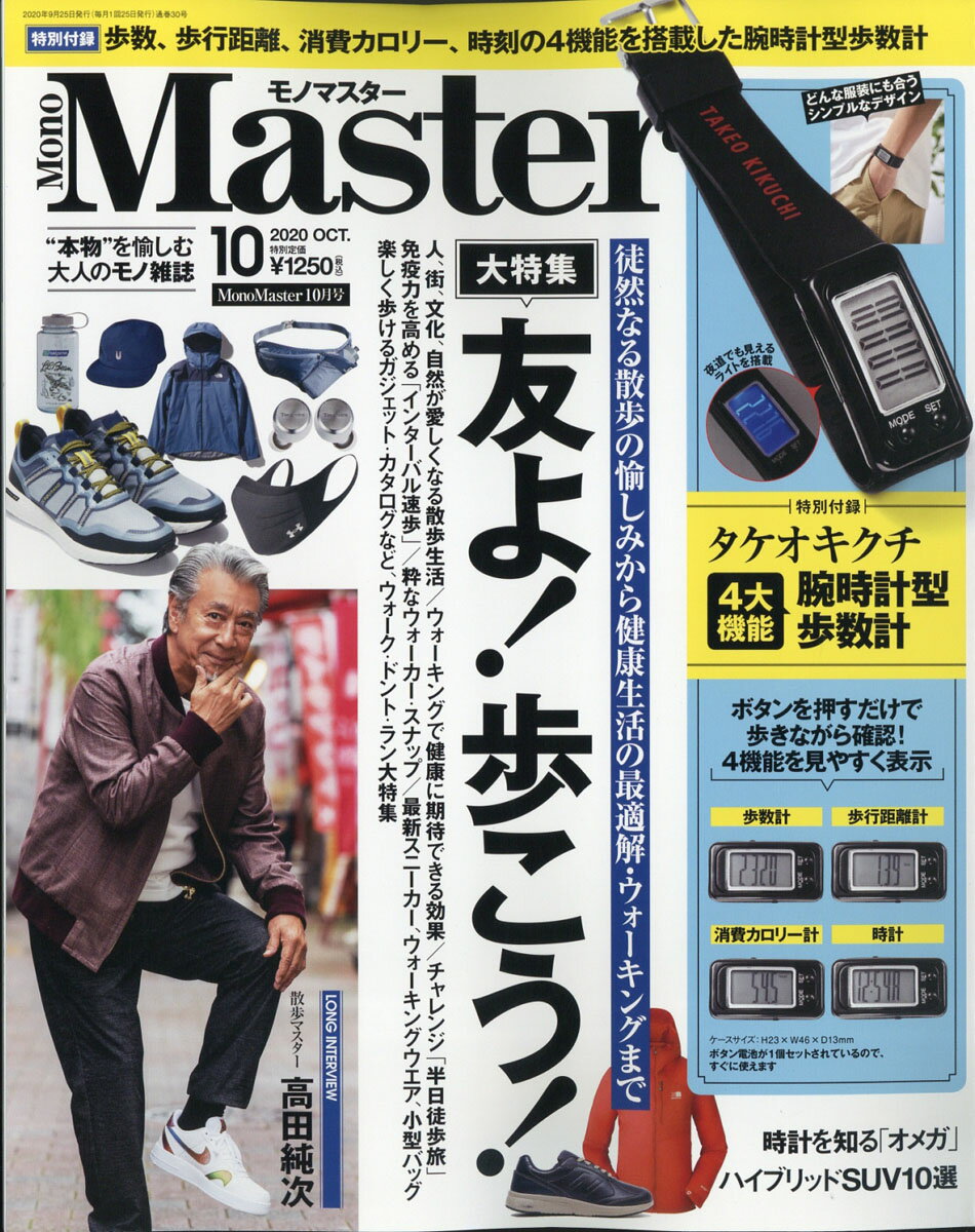 Mono Master (m }X^[) 2020N 10 [G]