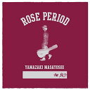 ROSE PERIOD ～the BEST 2005-2015～ 山崎まさよし