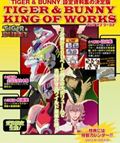 TIGER＆BUNNY KING OF WORKS【送料無料】