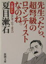 夏目漱石