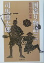 国盗り物語(第3巻)改版
