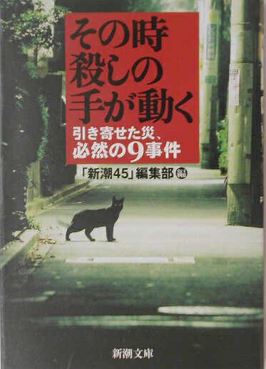 その時殺しの手が動く【送料無料】