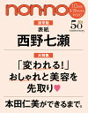 non-no (ノンノ) 2011年 10月号 [雑誌]