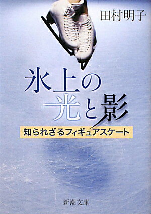 氷上の光と影【送料無料】