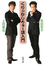 くりぃむしちゅー語入門