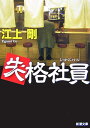 失格社員