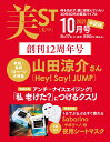 美ST (美スト) 2011年 10月号 [雑誌]