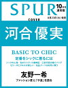 SPUR (シュプール) 2012年 10月号 [雑誌]