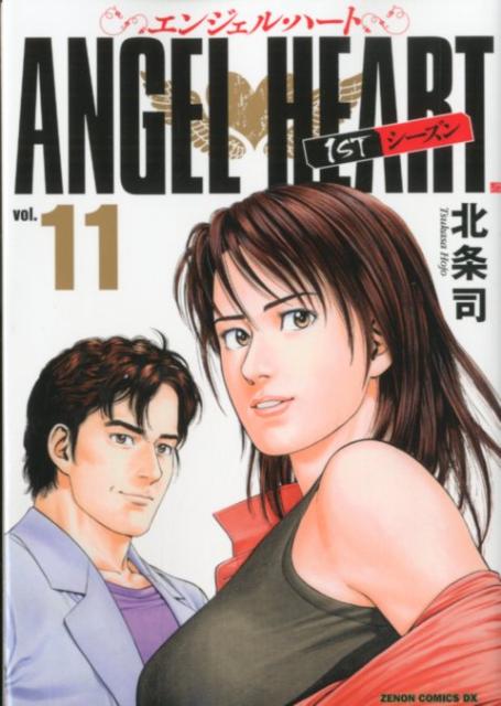 エンジェル・ハート 1stシーズン 11