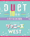 Duet (デュエット) 2012年 10月号 [雑誌]