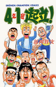 4年1組起立！ 9