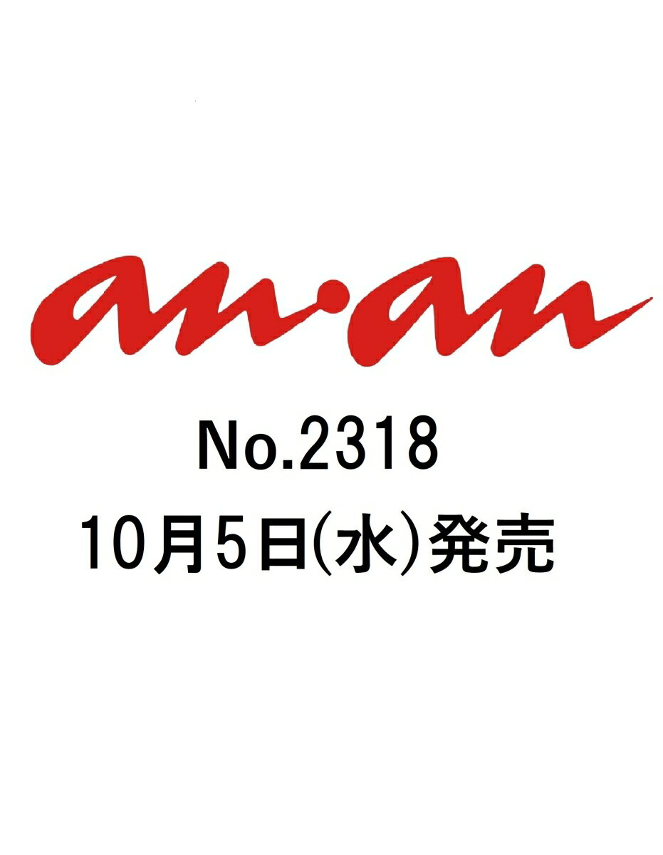an・an (アン・アン) 2012年 10/10号 [雑誌]