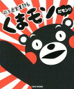 熊本県営業部長くまモンだモン！！