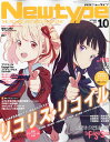 Newtype (ニュータイプ) 2022年 10月号 [雑誌]