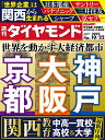 週刊 ダイヤモンド 2012年 10/27号 [雑誌]