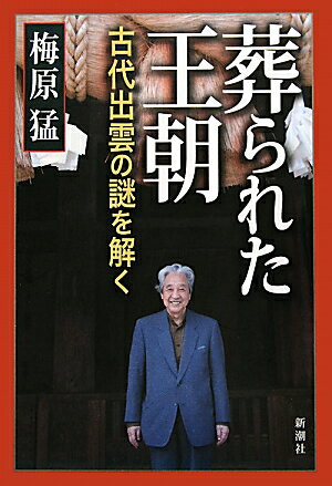 葬られた王朝【送料無料】