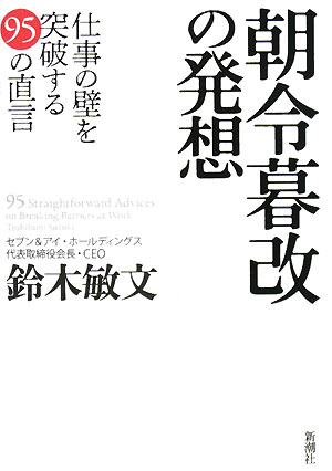 朝令暮改の発想