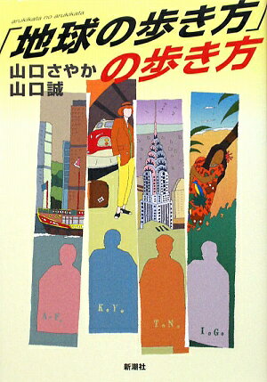 「地球の歩き方」の歩き方