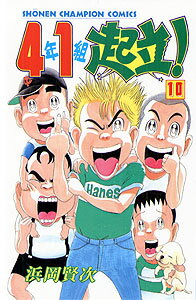 4年1組起立！ 10