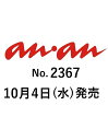 an・an (アン・アン) 2013年 10/9号 [雑誌]