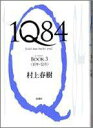 【予約】 1Q84 BOOK3