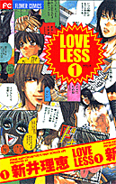 LOVELESS（新井理恵）