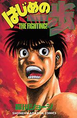 はじめの一歩 The fighting！ 61