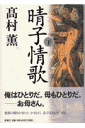 晴子情歌(下)