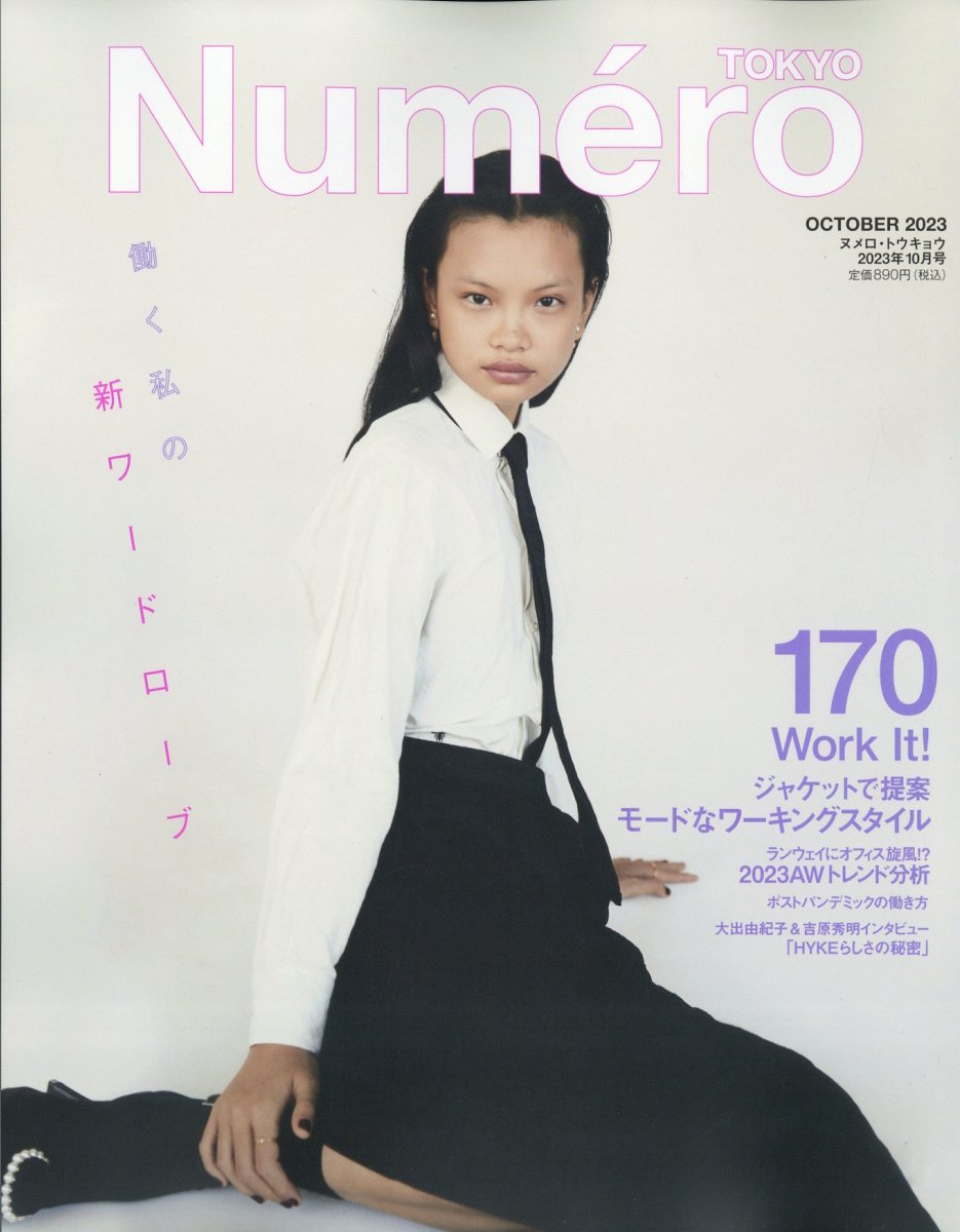 Numero TOKYO (ヌメロ・トウキョウ) 2013年 10月号 [雑誌]