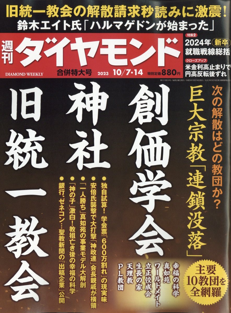 週刊 ダイヤモンド 2013年 10/12号 [雑誌]