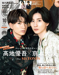 CanCam(キャンキャン) 2023年10月号 [<strong>雑誌</strong>] 特別版【表紙：高地優吾&京本大我（SixTONES）】