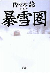 暴雪圏