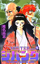 MISTER ジパング 4
