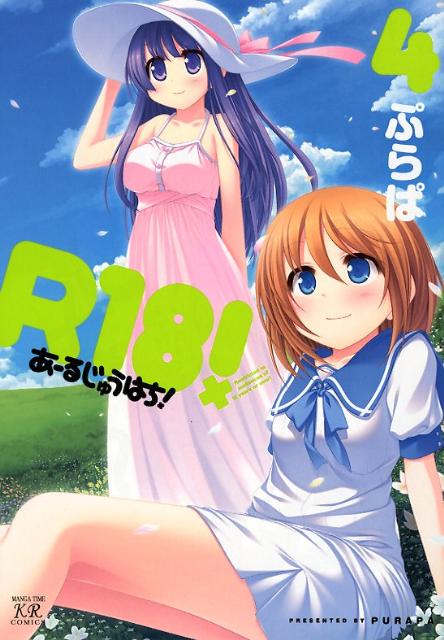 R18！ 4