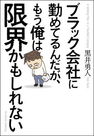 ブラック会社に勤めてるんだが、もう俺は限界かもしれない